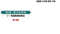 初中数学浙教版（2024）七年级下册（2024）同底数幂的乘法图片ppt课件