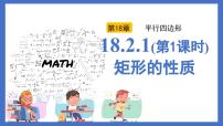数学人教版（2024）矩形课文内容ppt课件