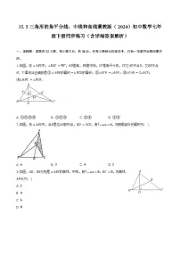 初中数学冀教版（2024）七年级下册（2024）三角形的角平分线、中线和高线精品复习练习题