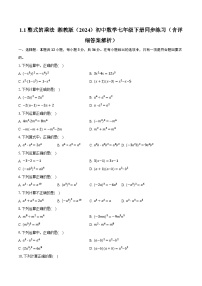 湘教版（2024）七年级下册（2024）整式的乘法优秀随堂练习题