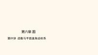 第27讲+圆的基本性质（课件） 2025年中考数学一轮复习讲练测（全国通用）