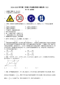 2024-2025学年苏科版（2012）第二学期八年级数学期中模拟卷（02）（含答案）