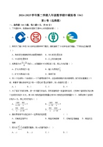 2024-2025学年苏科版（2012）第二学期八年级数学期中模拟卷（04）（含答案）