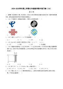 2024-2025学年苏科版（2024）第二学期七年级数学期中复习卷（16） (含答案）