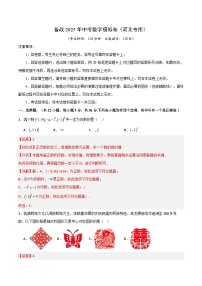 2025年中考数学第一次模拟考试（河北专用）06