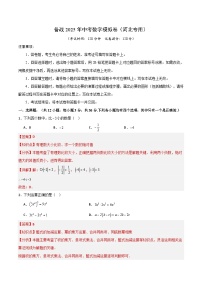 2025年中考数学第一次模拟考试（河北专用）05