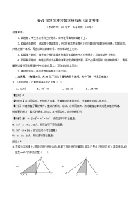 2025年中考数学第一次模拟考试（河北专用）04