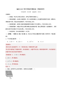 2025年中考数学第一次模拟考试（济南专用）03