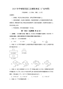 2025年中考数学第二次模拟考试（广东专用）
