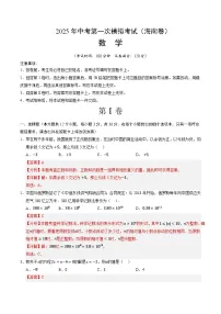 2025年中考第一次模拟考试卷：数学（海南卷）（全解全版）