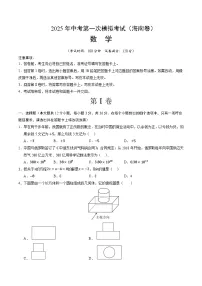 2025年中考第一次模拟考试卷：数学（海南卷）（原卷版）