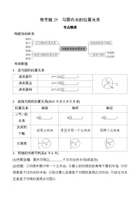 29 与圆有关的位置关系-2025版数学中考二轮总复习微专题讲义