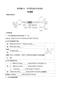 24 平行四边形与多边形-2025版数学中考二轮总复习微专题讲义