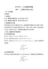 15 二次函数综合题-2025版数学中考二轮总复习微专题讲义