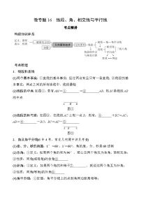 16 线段、角、相交线与平行线-2025版数学中考二轮总复习微专题讲义