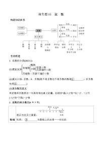 01 实数-2025版数学中考二轮总复习微专题讲义