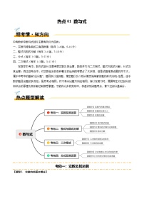 热点01 数与式（10大题型+高分技法+限时提升练）-中考数学专练（全国通用）