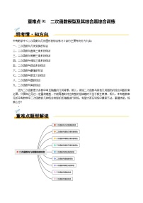 重难点01 二次函数模型及其综合题综合训练（9大题型+高分技法+限时提升练）-中考数学专练（全国通用）