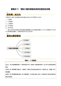 重难点02 相似三角形模型及其综合题综合训练（5大题型+高分技法+限时提升练）-中考数学专练（全国通用）