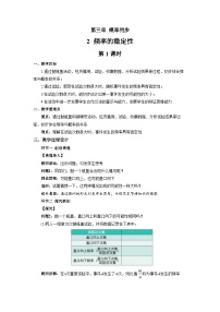 初中数学北师大版（2024）七年级下册（2024）频率的稳定性第1课时教学设计