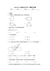 2025年广东省佛山市中考一模数学试题（附答案解析）