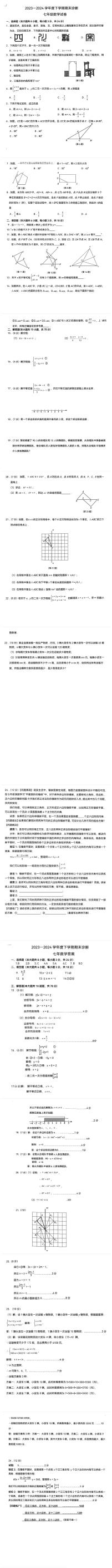 吉林省长春市博硕学校2023一2024学年+下学期期末七年级数学试卷