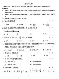 吉林省长春市吉林省实验中学繁荣学校2024-2025学年七年级上学期第一次月考数学试题