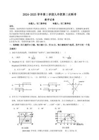 广东深圳福田区2024-2025学年下学期九年级3月第二次联考数学试卷+答案