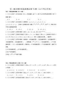 2024-2025苏科版（2024）七年级（下）数学期中压轴真题必刷70题（14个考点专练）（含答案）