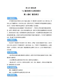 初中数学苏科版（2024）七年级下册（2024）幂的乘方与积的乘方第1课时教案