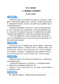 初中数学苏科版（2024）七年级下册（2024）幂的乘方与积的乘方第2课时教案