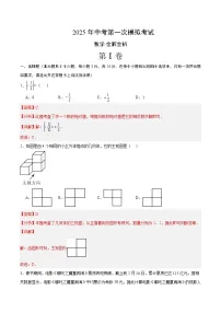2025年中考第一次模拟考试卷：数学（宁夏卷）（解析版）