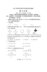 2025年福建省漳州市4月初中毕业班适应性数学试卷（附参考答案）
