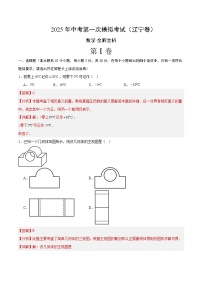 2025年中考第一次模拟考试卷：数学（辽宁卷）（解析版）