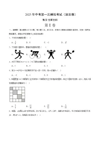 2025年中考第一次模拟考试卷:数学(湖北卷)(原卷版)