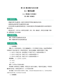 初中数学沪科版（2024）七年级下册（2024）幂的运算第2课时教学设计