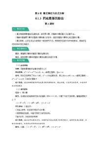 初中数学沪科版（2024）七年级下册（2024）幂的运算第2课时教学设计