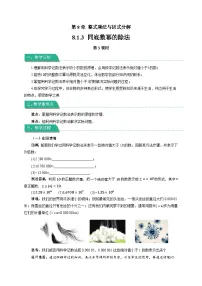 沪科版（2024）七年级下册（2024）幂的运算第3课时教案