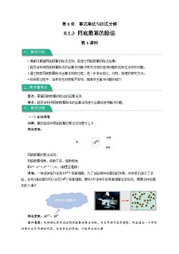初中数学沪科版（2024）七年级下册（2024）幂的运算第1课时教案设计