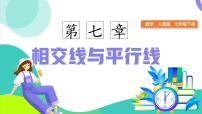 初中数学人教版（2024）七年级下册（2024）平行线的判定备课ppt课件