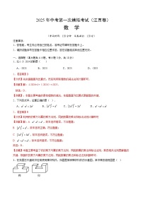 2025年中考第一次模拟考试卷：数学（江西卷）（解析版）