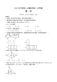 2025年中考第一次模拟考试卷：数学（江西卷）（原卷版）