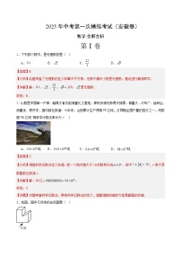 2025年中考第一次模拟考试卷：数学（安徽卷）（解析版）