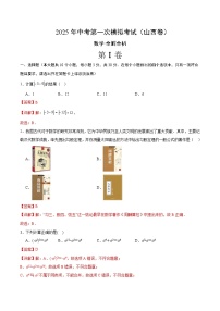2025年中考第一次模拟考试卷：数学（山西卷）（解析版）