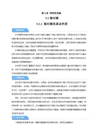 初中数学苏科版（2024）七年级下册（2024）轴对称教学设计