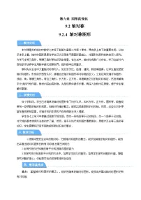 初中苏科版（2024）轴对称教案及反思