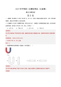 2025年中考第一次模拟考试卷：数学（长春卷）（解析版）