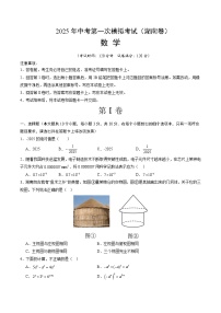 2025年中考第一次模拟考试卷：数学（湖南卷）（原卷版）