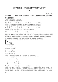 人教版（2024）八年级下册勾股定理同步达标检测题