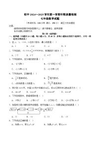 福建省龙岩市上杭县城区三校2024-2025学年七年级上学期期中考试数学试卷(含答案)